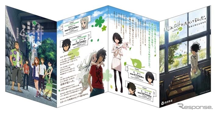 「ここさけ×あの花」コラボ記念乗車券の台紙（TypeA）。8月29日に先行発売を実施し、9月3日から一般発売を開始する。