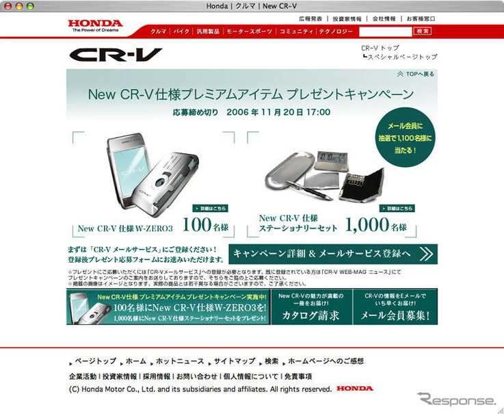 【プレゼント】新型 ホンダ CR-V 仕様のW-ZERO3