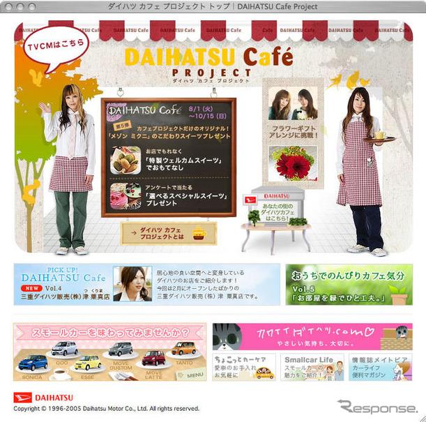 ダイハツ カフェプロジェクト第5弾　幸せ気分をお店で!