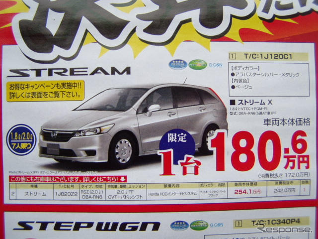 新車値引き情報 ホンダ ストリーム がこのプライス レスポンス Response Jp 新車値引き情報 ホンダ ストリーム がこのプライス レスポンス Response Jp