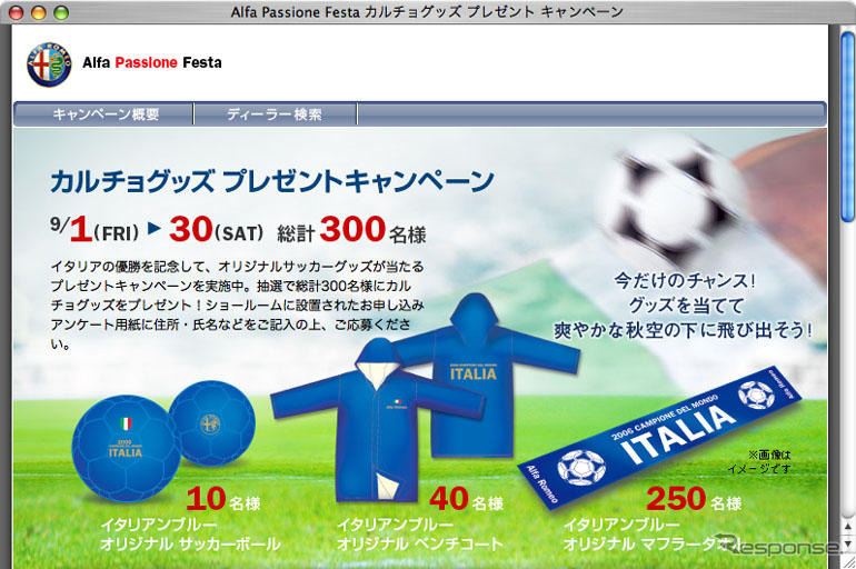 スポーツの秋!　カルチョグッズをあてよう