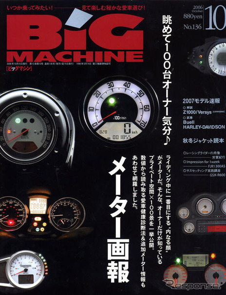 コックピット×100景