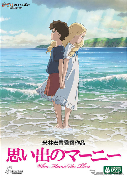 『思い出のマーニー』DVD- (C) 2014 ＧＮＤＨＤＤＴＫ