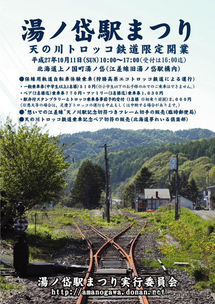 旧江差線の湯ノ岱駅構内でトロッコ運行 10月11日 レスポンス Response Jp 旧江差線の湯ノ岱駅構内でトロッコ運行 10月11日 レスポンス Response Jp