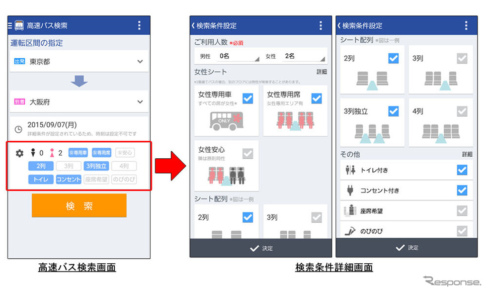 高速バス検索画面と検索条件詳細画面