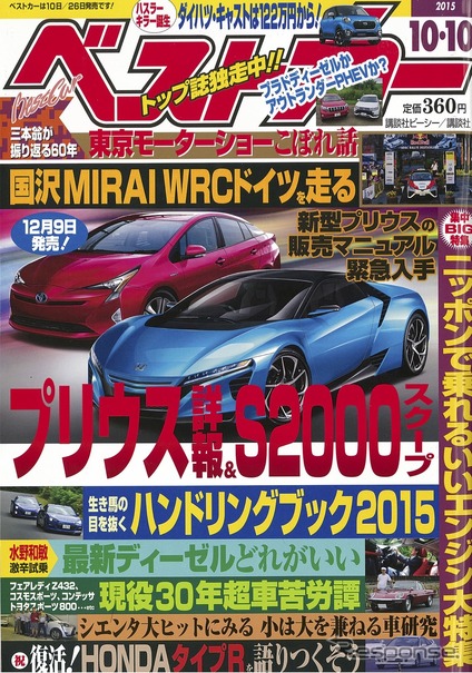 ベストカー2015年10月10日号