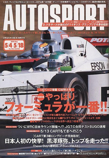 【雑誌】日本人初の快挙! 黒澤琢弥、トップを走った!!---『AUTOSPORT』