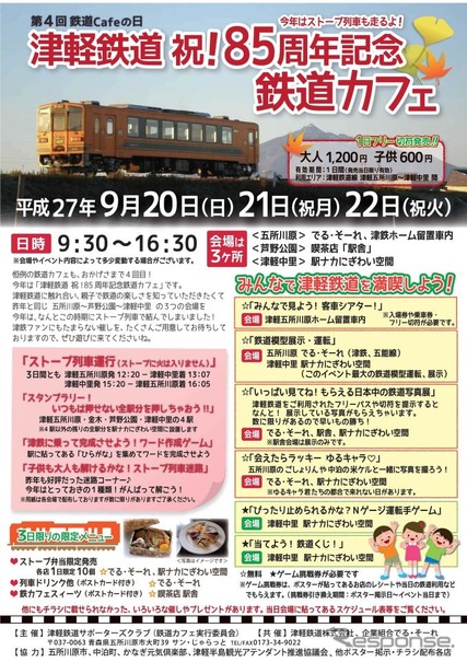 ストーブ列車も特別運行される津軽鉄道のイベント「鉄道カフェ」。