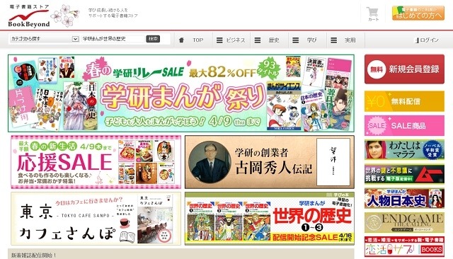 電子書籍ストア「学研BookBeyond」