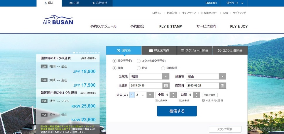 エアプサン公式サイト