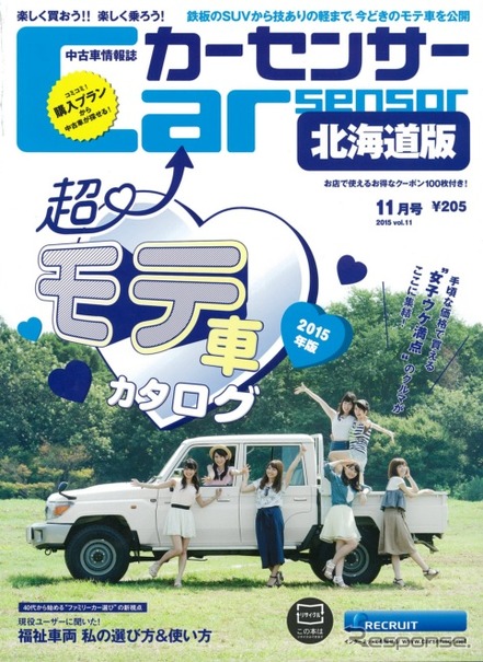 カーセンサー2015年11月号