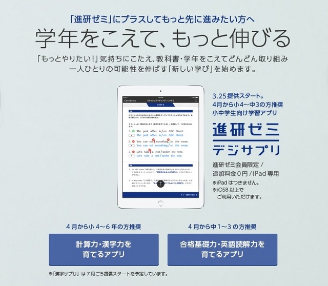 小4 中学生対象の 先取り学習 Ipad専用のベネッセ学習アプリ レスポンス Response Jp