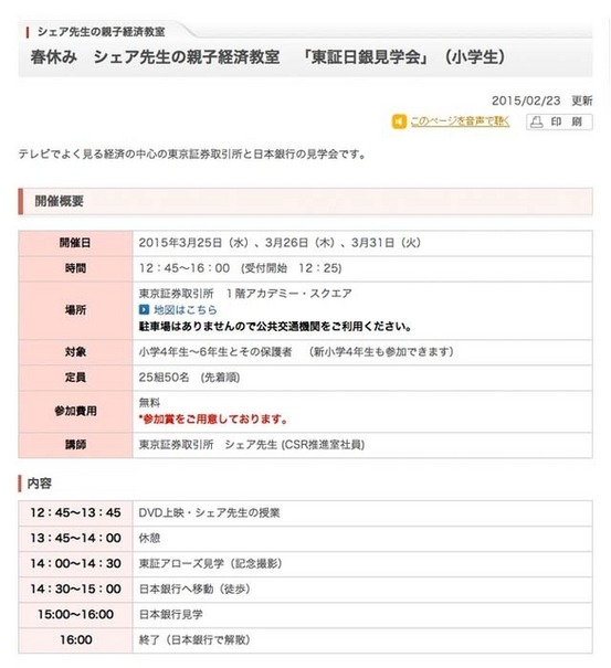 東証日銀見学会（小学生対象）
