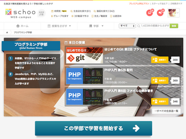 Schoo WEB-campus　プログラミング学部