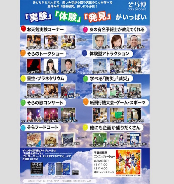そら博2015