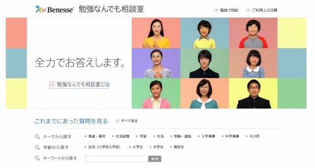 勉強なんでも相談室（WEBサイト）