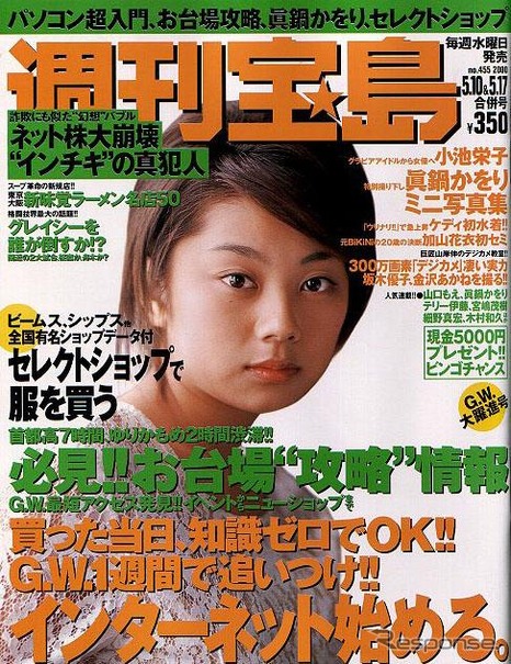 【雑誌】お台場“攻略”情報、首都高7時間、ゆりかもめ2時間渋滞からの脱出