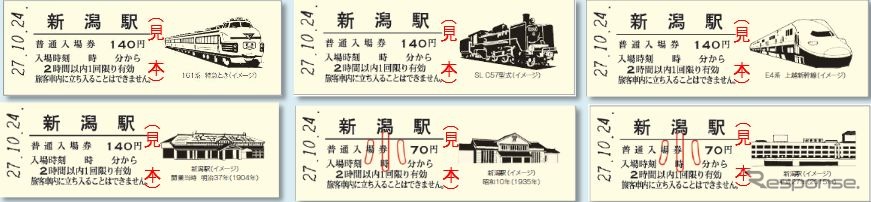 JR新潟支社は新潟駅開業111周年の記念イベントを10月24日に実施する。画像は111周年の記念入場券。