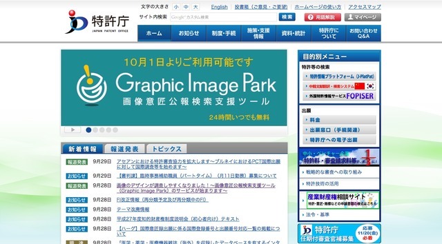 特許庁のホームページ