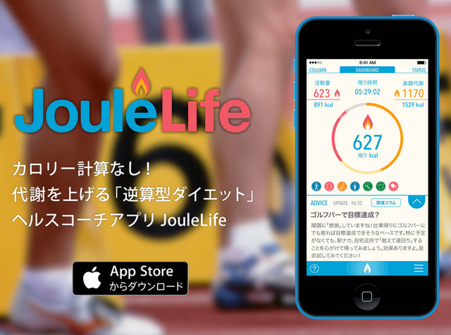 ヘルスコーチアプリ「JouleLife」のサイト