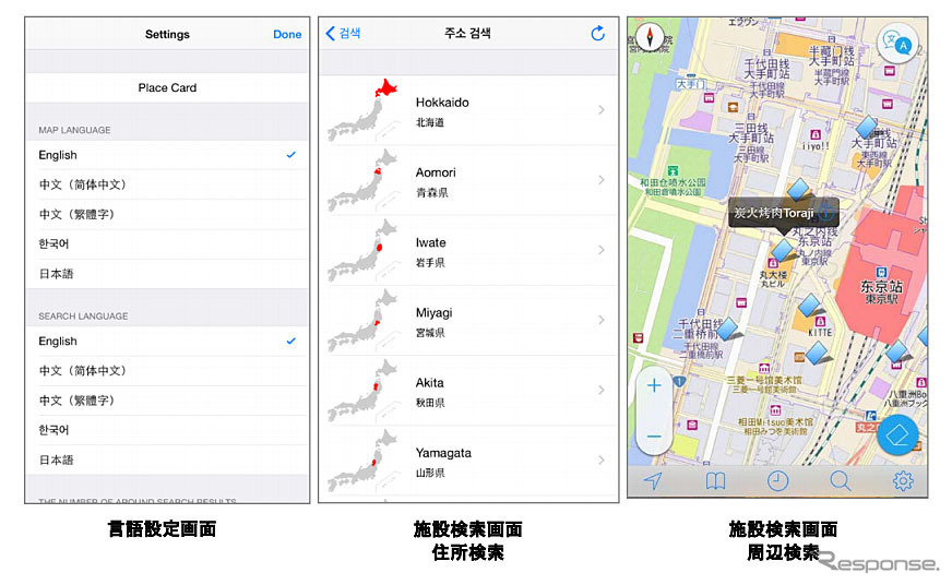 訪日外国人向け地図アプリ Japan Map 検索機能も中国語 韓国語に対応 レスポンス Response Jp 訪日外国人向け地図アプリ Japan Map 検索機能も中国語 韓国語に対応 レスポンス Response Jp