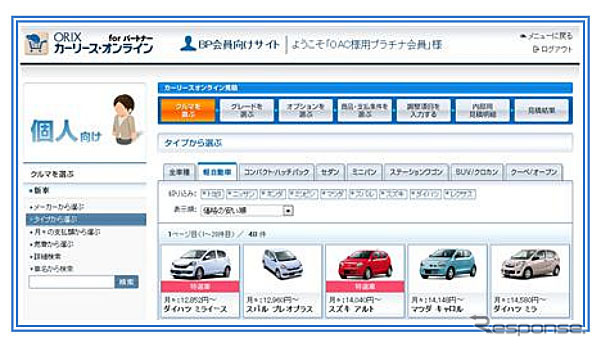 オリックス 自動車リース契約の見積書作成システムを無償提供 レスポンス Response Jp