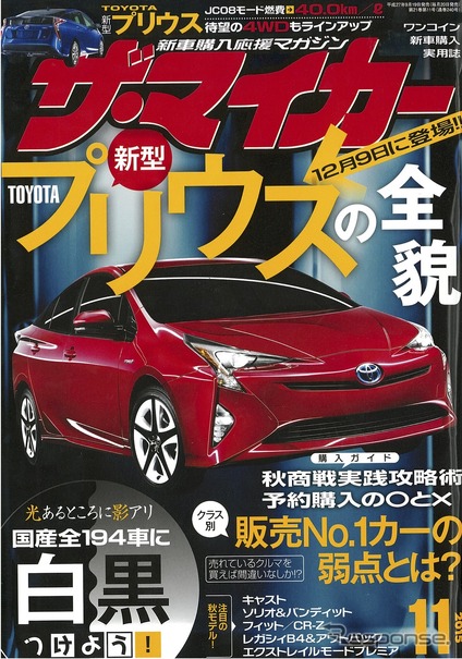 ザ・マイカー2015年11月号