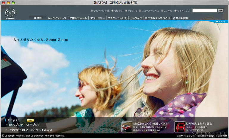 マツダがウェブサイトをリニューアル　ロードススター のエンジン音も聞ける