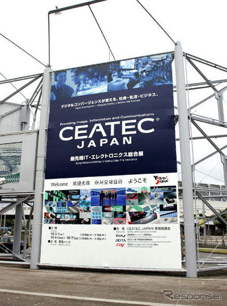 【CEATEC 06】アジア最大のIT＆エレクトロニクスショーが開幕
