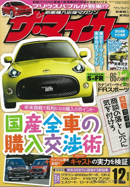 ザ・マイカー2015年12月号