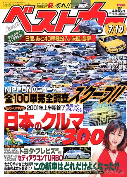 総覧!! ---近未来モデルチェンジ情報