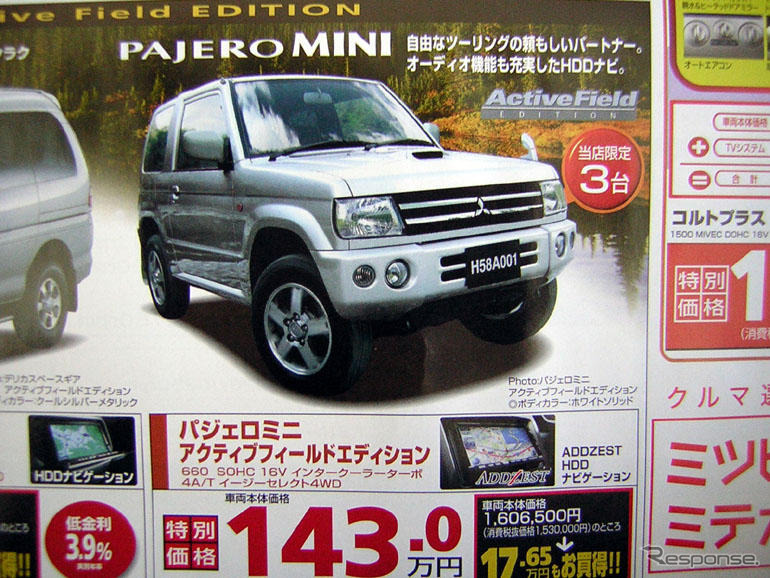 【新車値引き情報】パジェロ 登場で パジェロミニが!　軽自動車お買い得競争