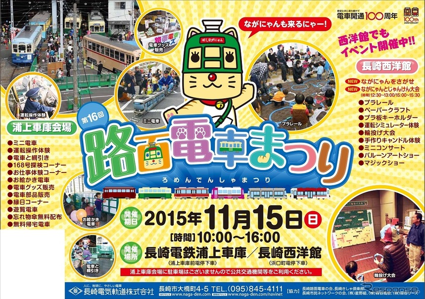 11月15日に行われる「路面電車まつり」の案内。花電車の運行は中止が決まった。