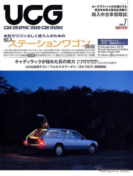 アメリカン・ステーションワゴンの無駄を楽しむ