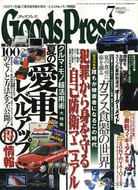 夏に向けてあなたの愛車も“精密検査”をしてみては?