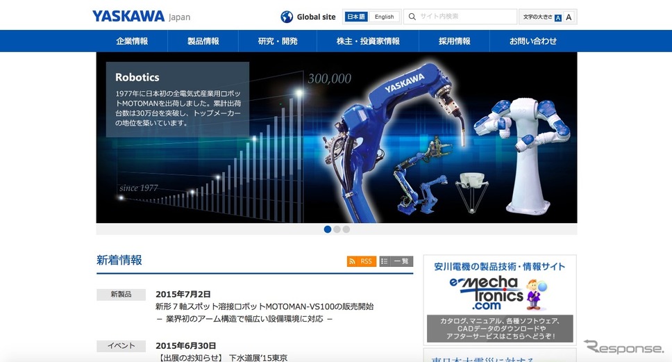 安川電機（WEBサイト）