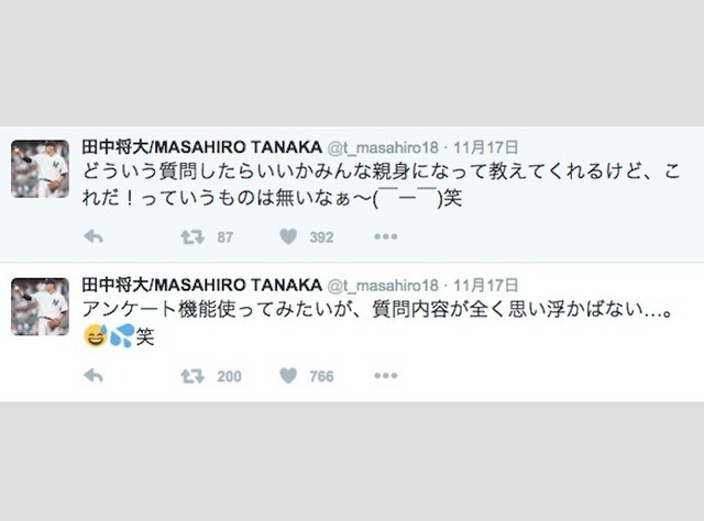 ヤンキース田中将大 おもしろい発想が浮かばずツイッターで悩み レスポンス Response Jp