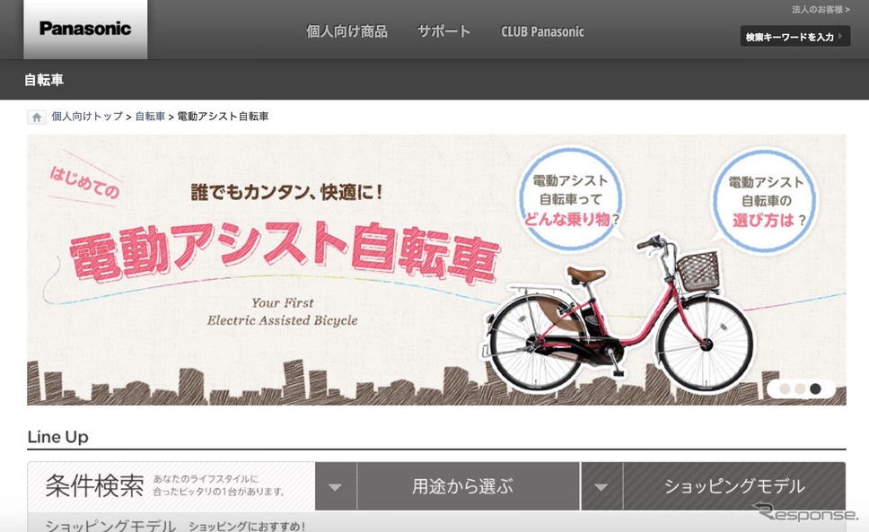 パナソニック 自転車WEBサイト