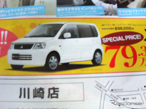 新車値引き情報 Ekワゴン 79万円 Special Price レスポンス Response Jp