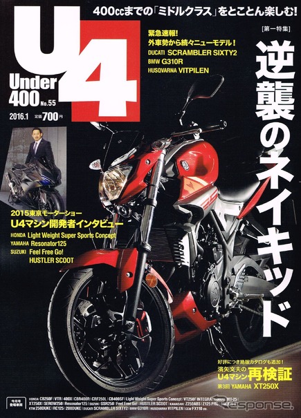 Under400 2016年1月号（クレタパブリッシング）