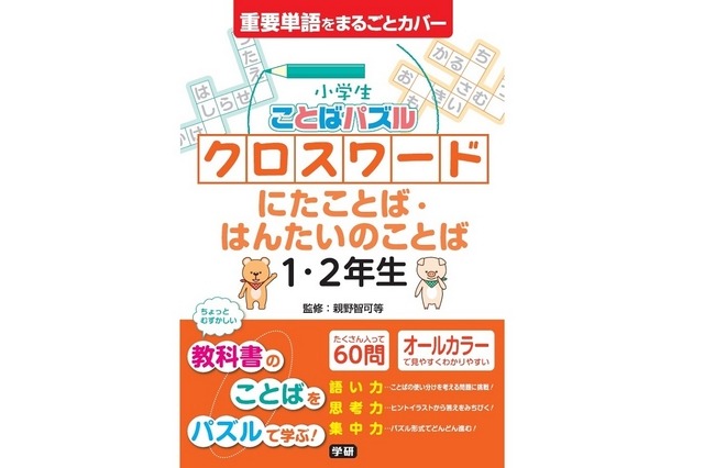 クロスワードでお勉強 ドラゴン桜 指南役が監修する教材 レスポンス Response Jp