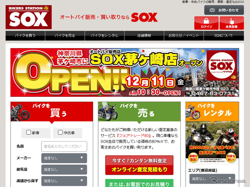 バイカーズ ステーション SOX（Webサイト）