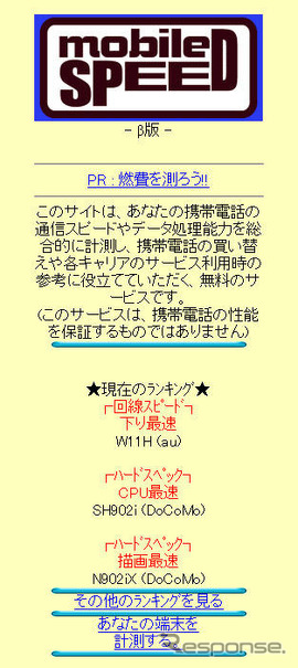 速いキャリアはここだ!! …ナンバーポータビリティー開始