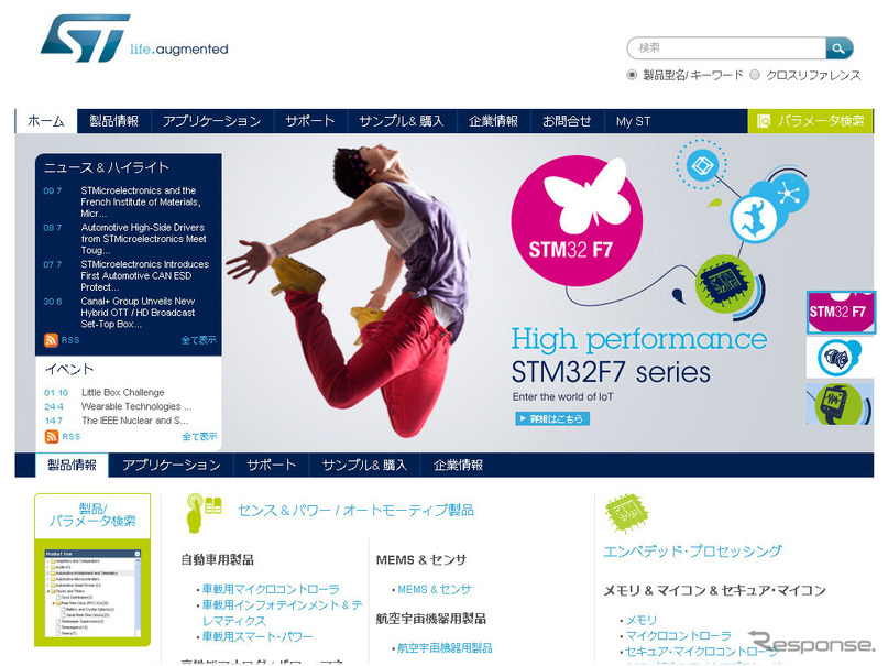STマイクロエレクトロニクス（WEBサイト）