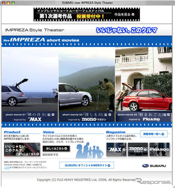 スバル、インプレッサ ショートムービーフェスティバルを開催中