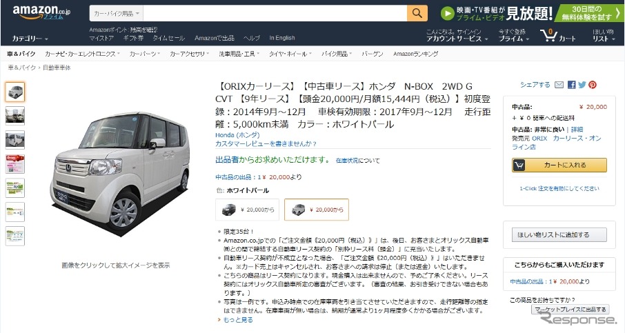 Amazonにおけるカーリースの商品詳細ページ