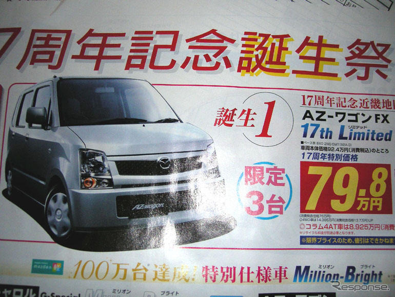 【新車値引き情報】こちら、お安くなっております