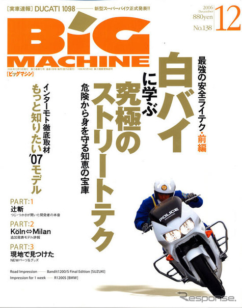 ストリートライディングの真髄 白バイ