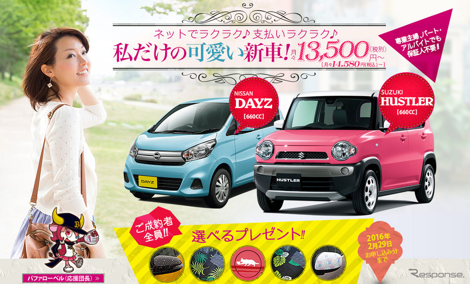 オリックス自動車 女性向けカーリースプランの新商品を発売 レスポンス Response Jp