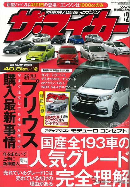 ザ・マイカー2016年2月号